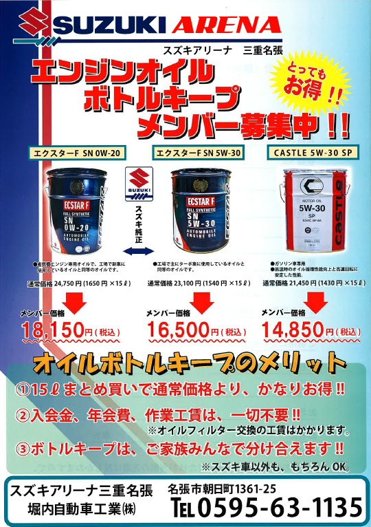2026オイルキープ