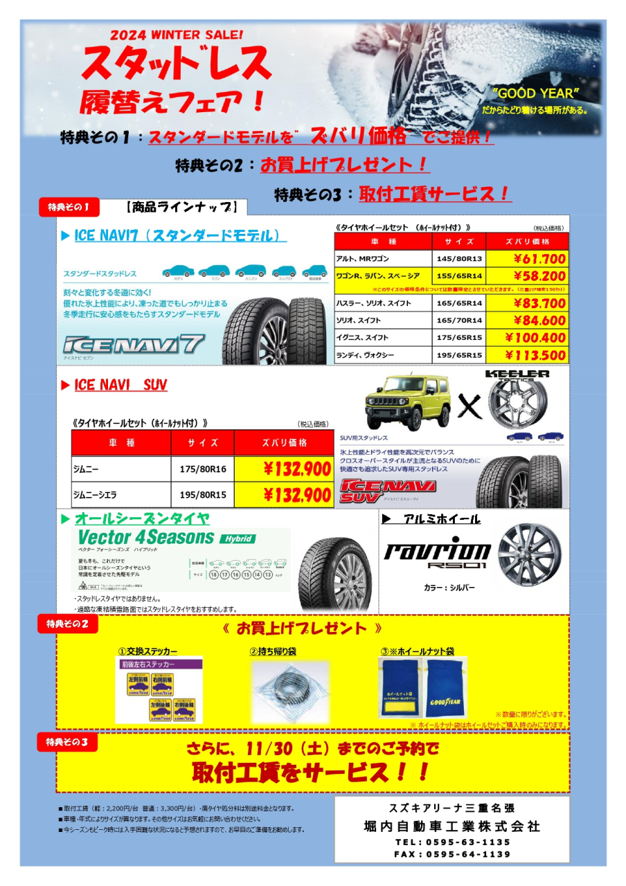 2024年度 堀内自動車 STDエンドユーザー様向けチラシ_page-0001