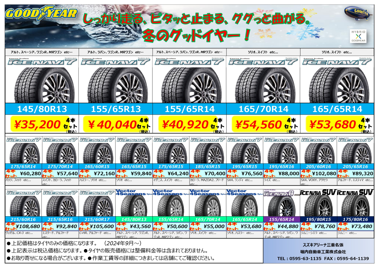 ★2024年度 GYチラシ(スタッドレスタイヤ販売価格)_page-0001